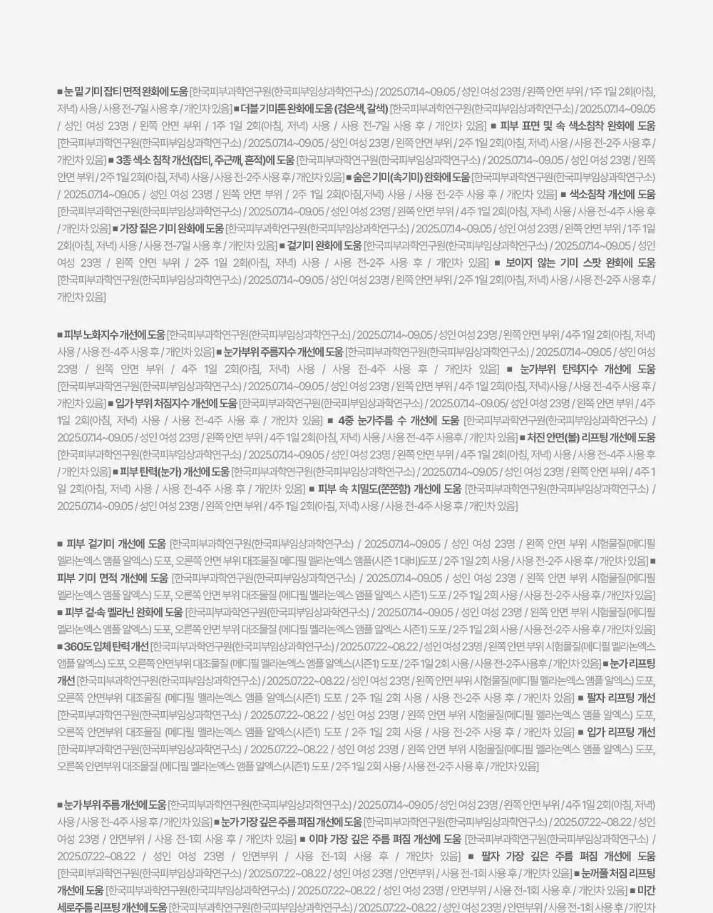 [기미잡티] 메디필 멜라논엑스 앰플 RX 30ml 상세페이지 38